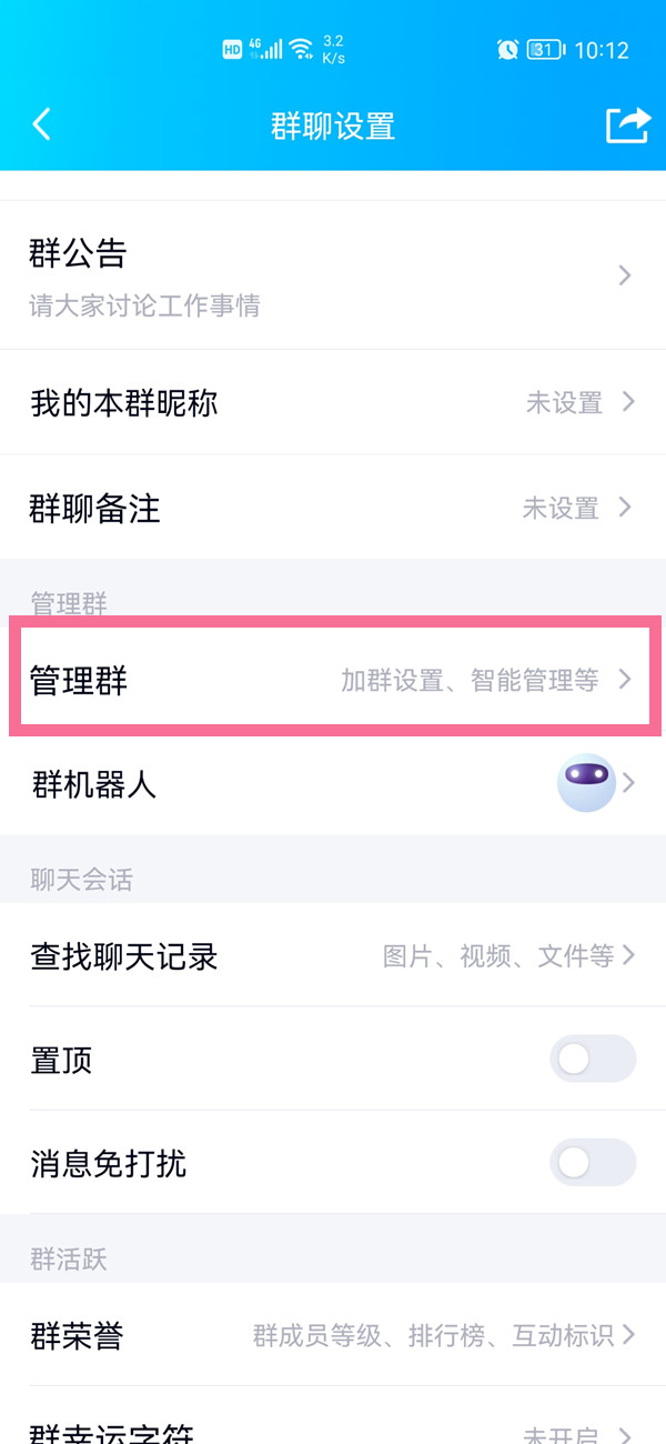 qq群不允许搜索发现怎么设置权限1