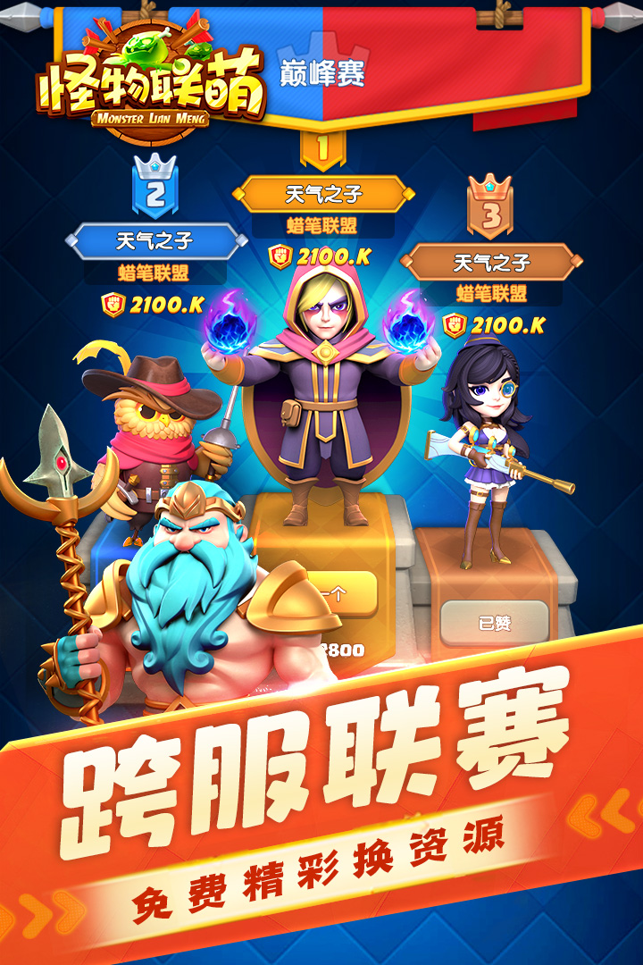 怪物联盟手游电脑版