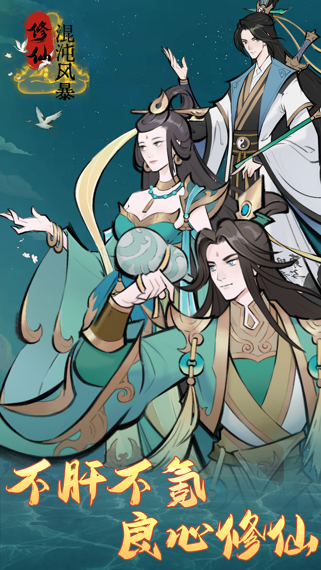 混沌风暴电脑版