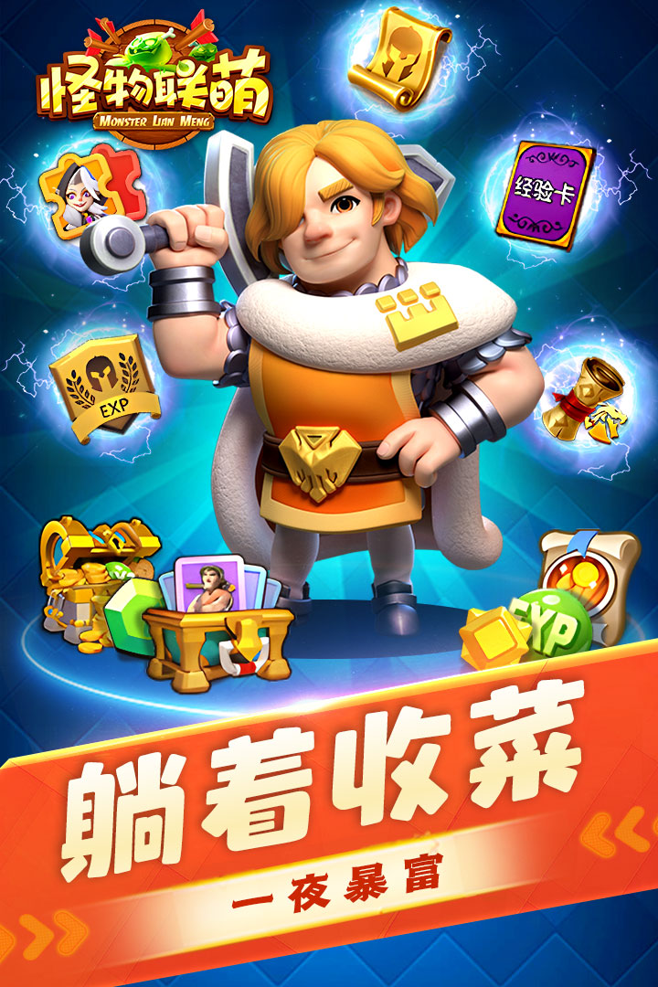 怪物联盟手游电脑版