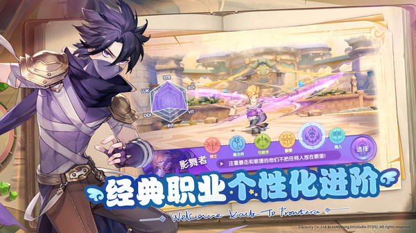 仙境传说RO新启航电脑版