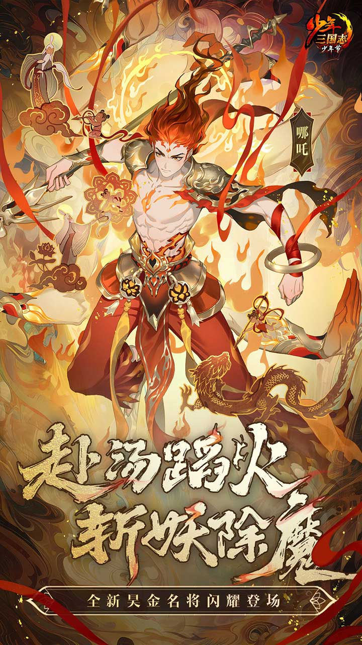少年三国志应用宝版
