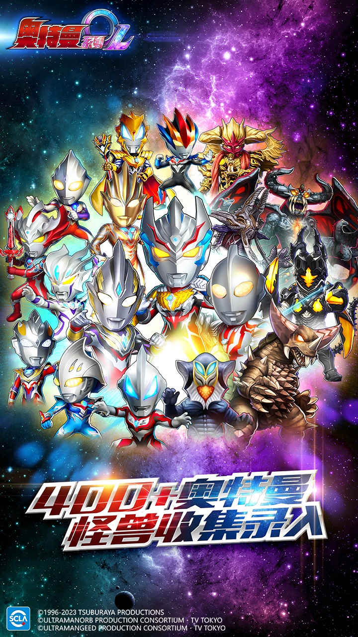 奥特曼系列ol无限充值版