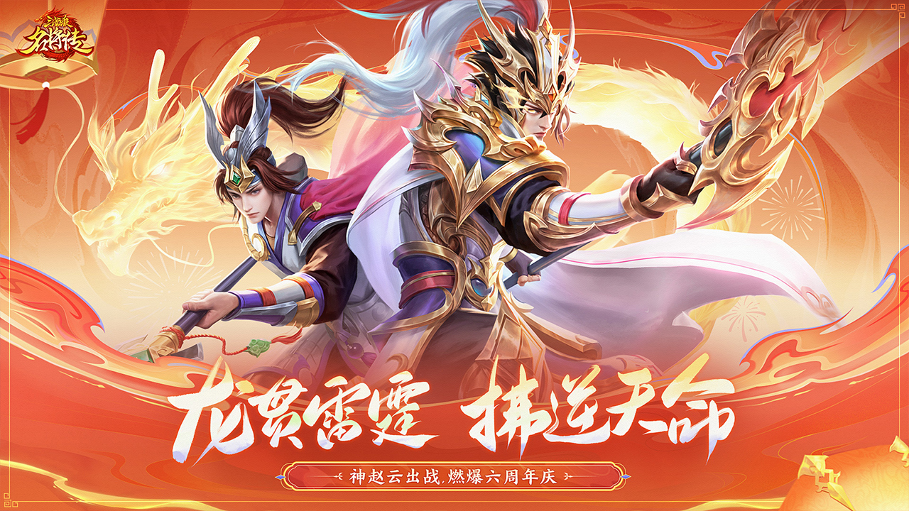 三国杀名将传公益服