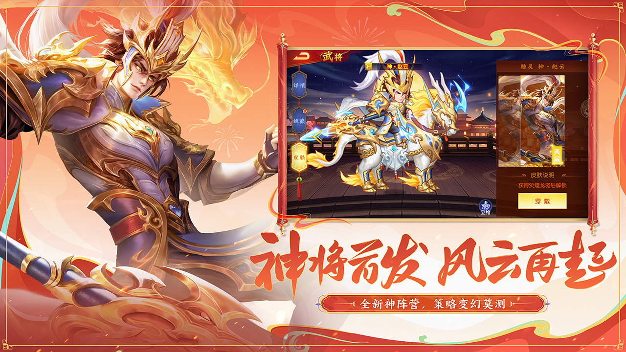 三国杀名将传公益服