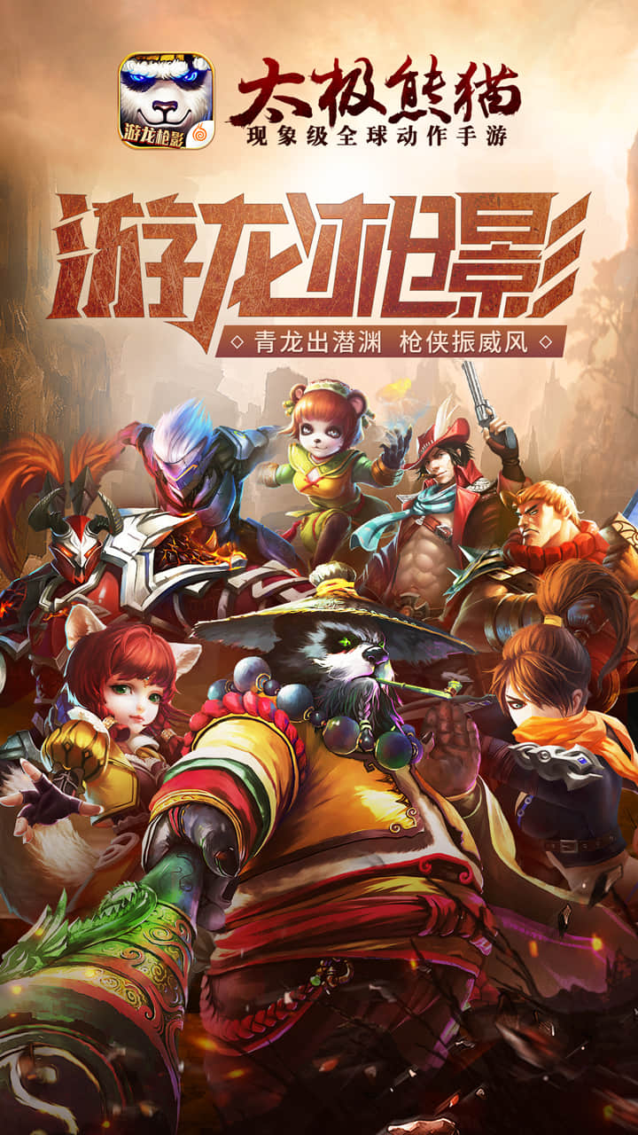 太极熊猫怀旧版电脑版