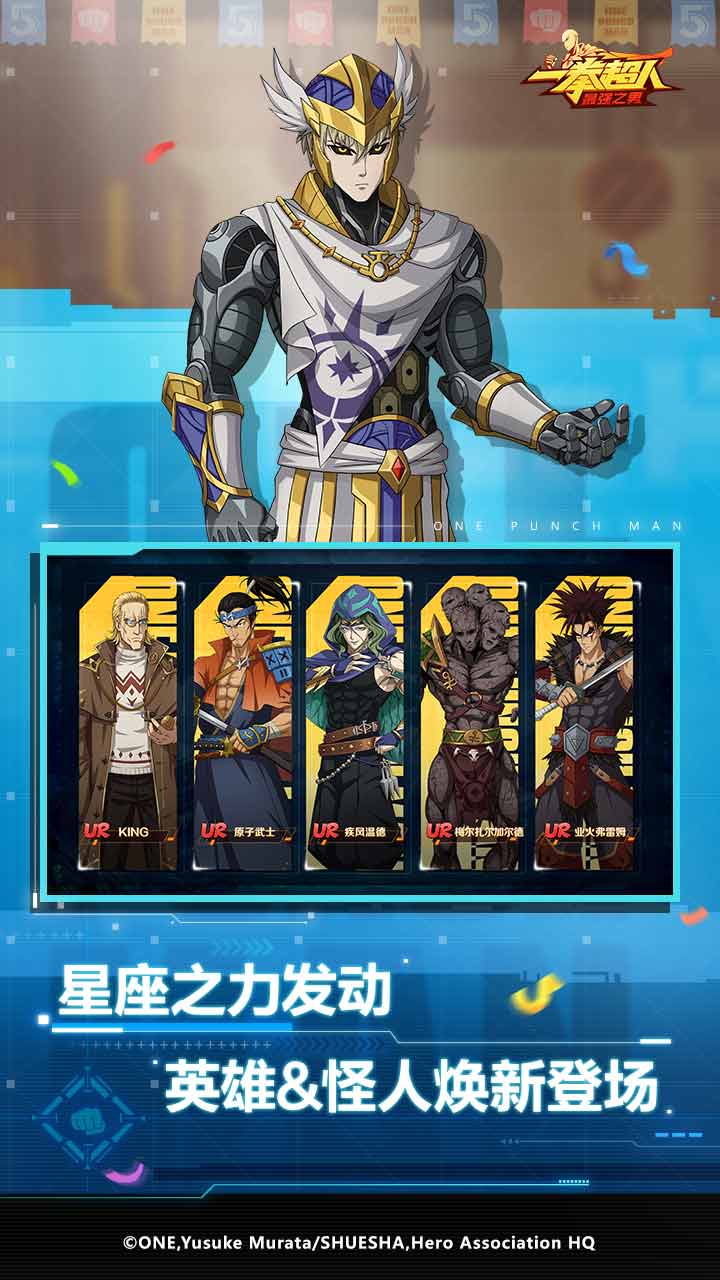一拳超人安卓官方版本