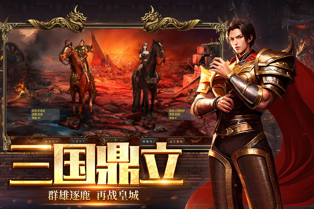 五霸七雄手游电脑版