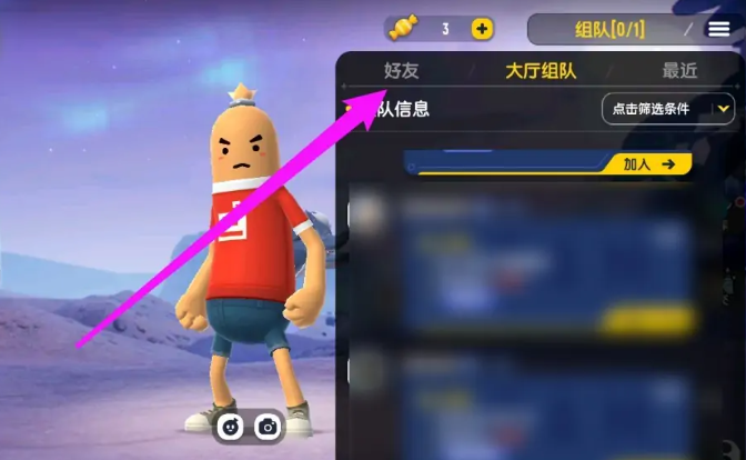 香肠派对怎么和好友单挑3