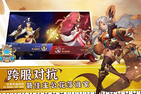 塔王之王2最新版