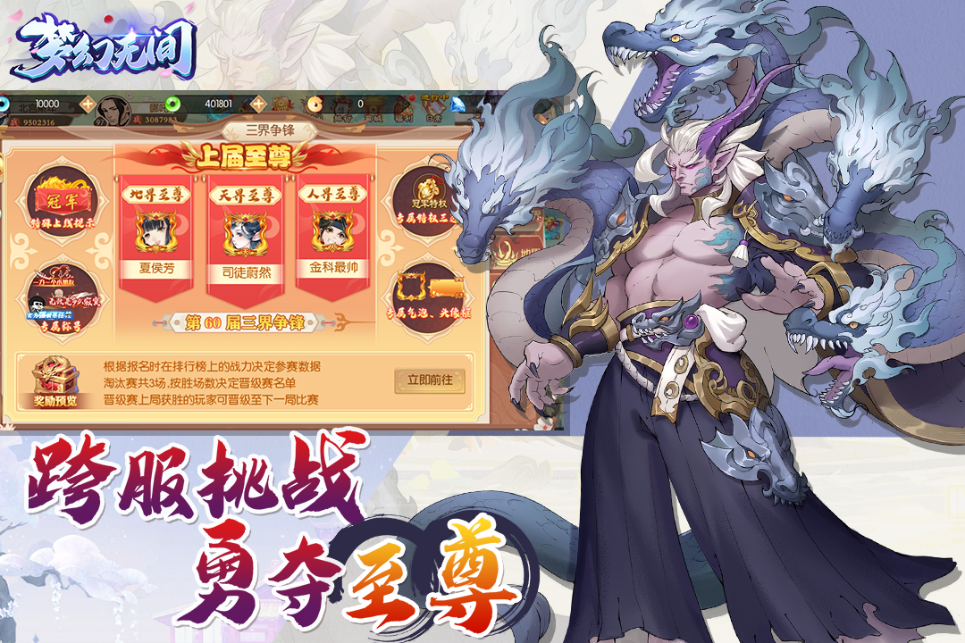 梦幻无间电脑版