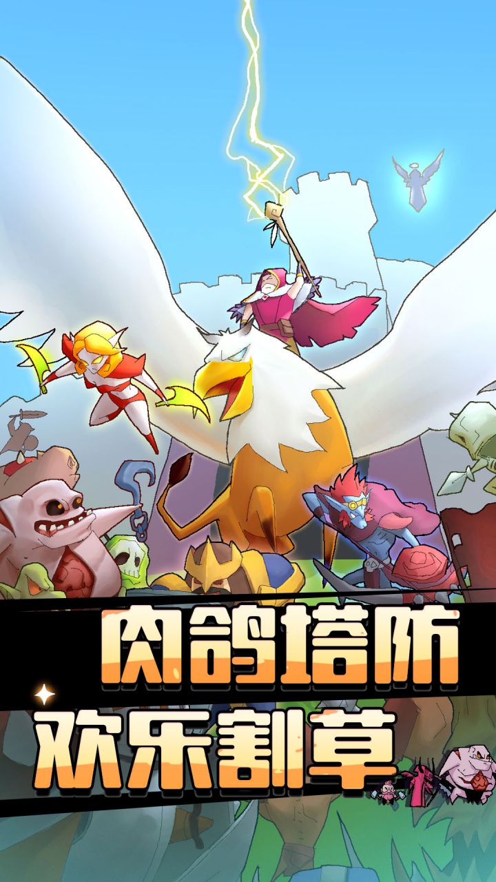 萌新出击电脑版