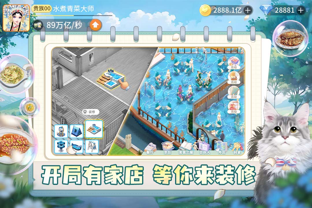 我要当店长电脑版