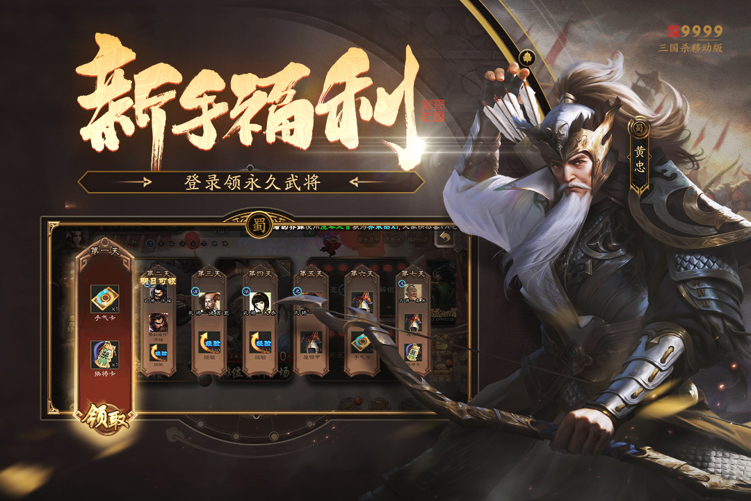 三国杀移动版官方正版电脑版