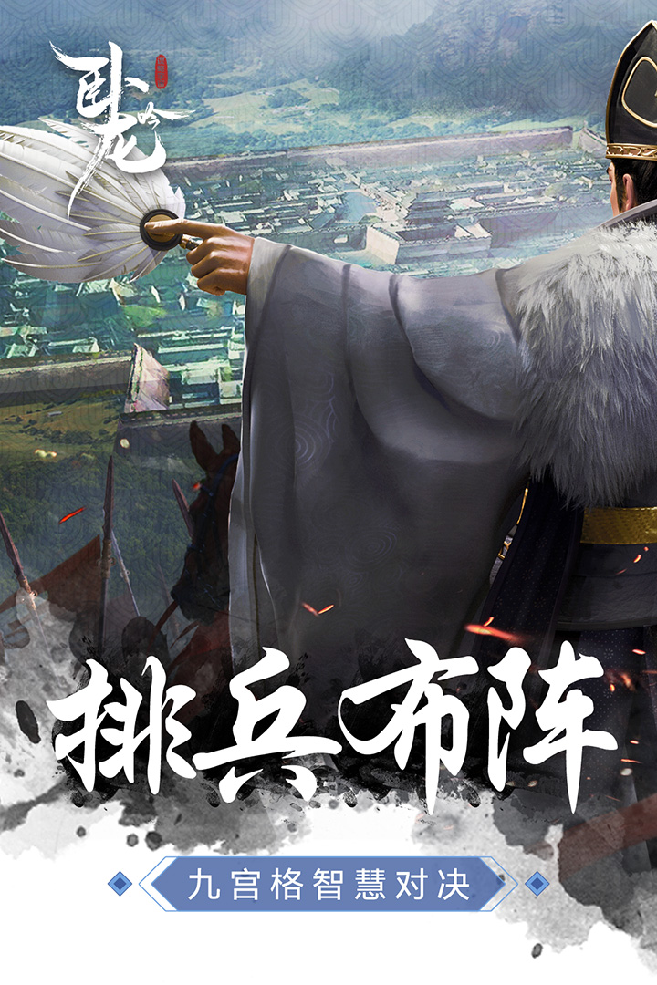 卧龙吟手机版电脑版