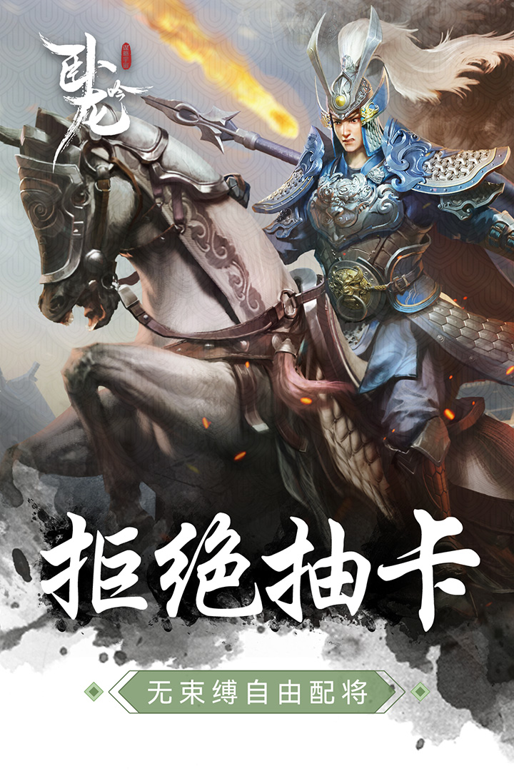 卧龙吟手机版电脑版