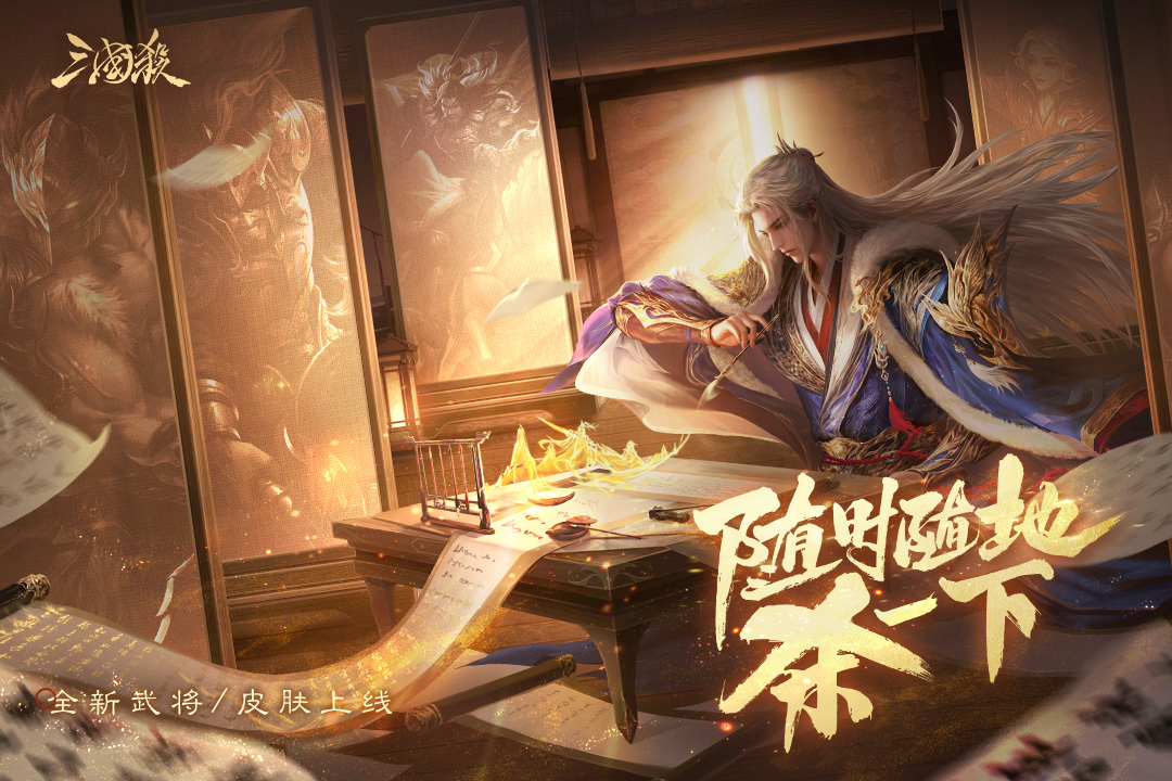 三国杀移动版官方正版电脑版
