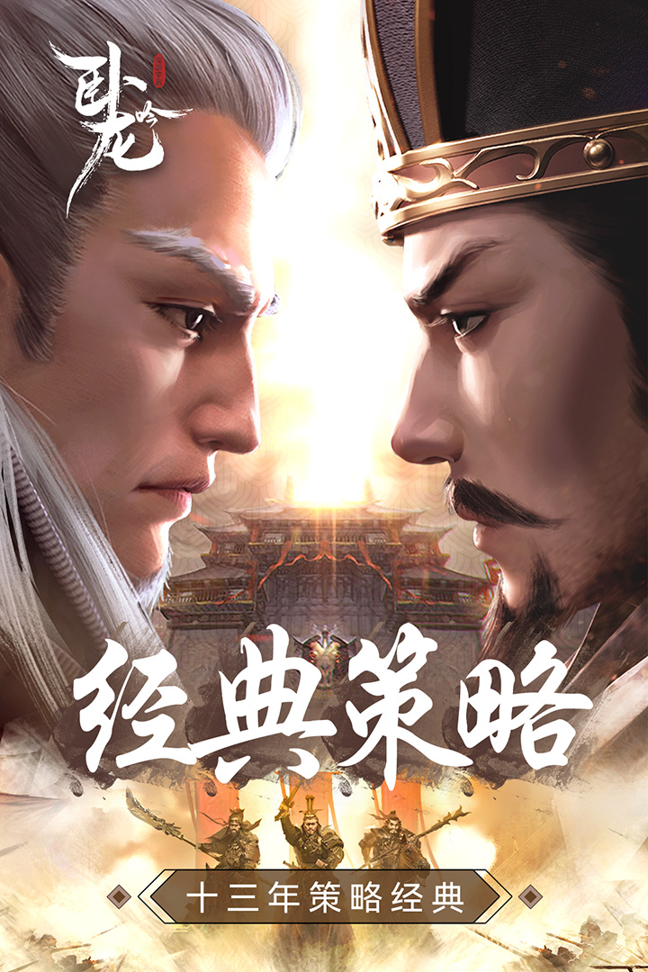 卧龙吟手机版电脑版