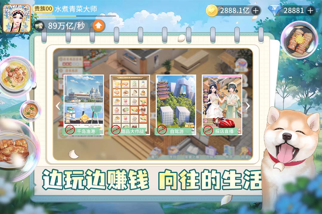 我要当店长电脑版
