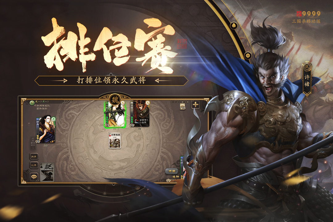 三国杀移动版官方正版电脑版