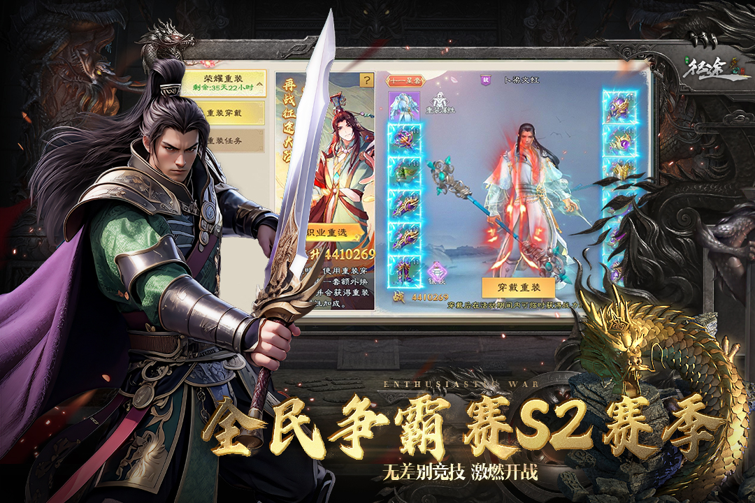 绿色征途九游版本电脑版