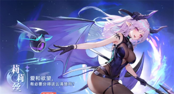 破晓序列雷系莉莉丝怎么样2