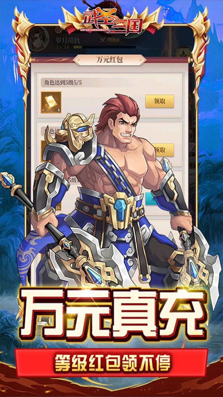 武圣三国送万元真充