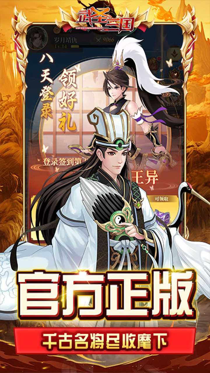 武圣三国送万元真充