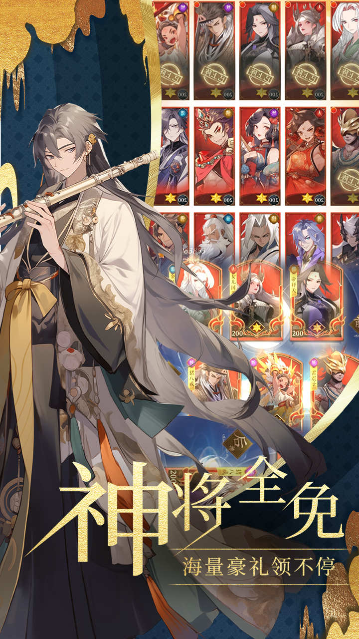 梦回西游记GM刷充神将全免