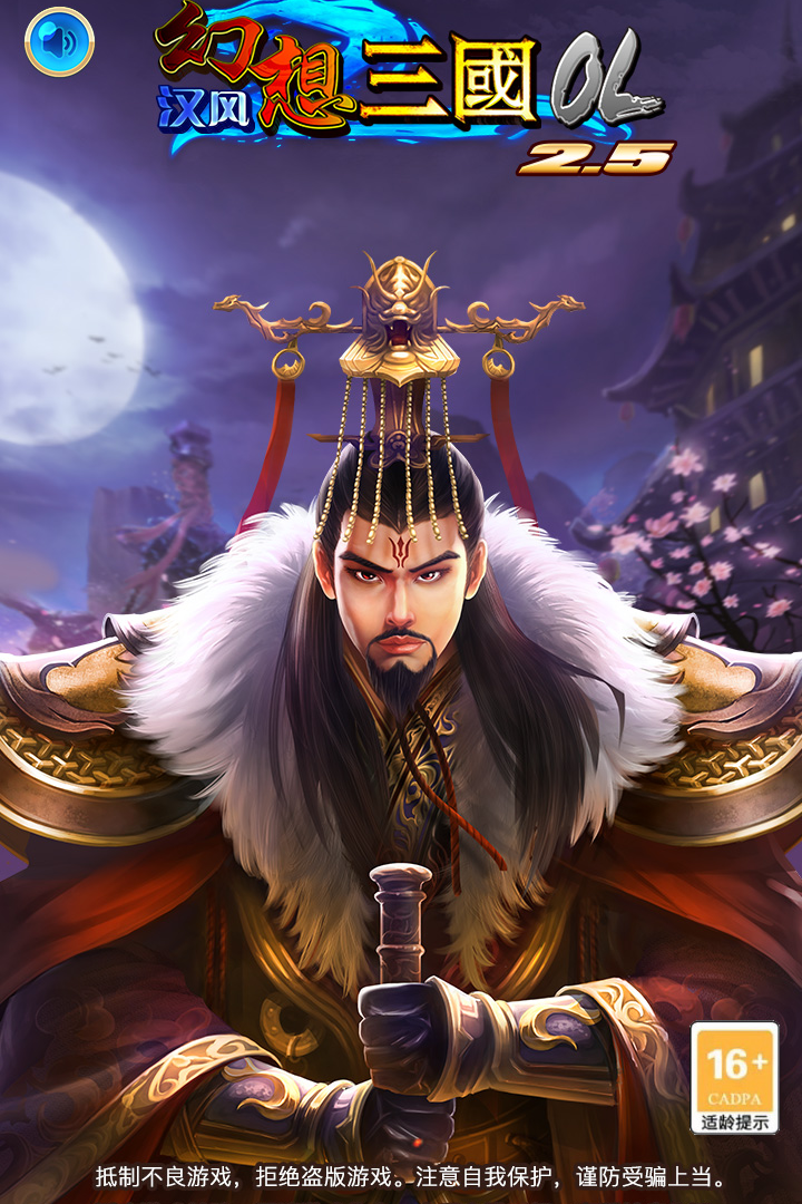 汉风幻想三国ol安卓版电脑版
