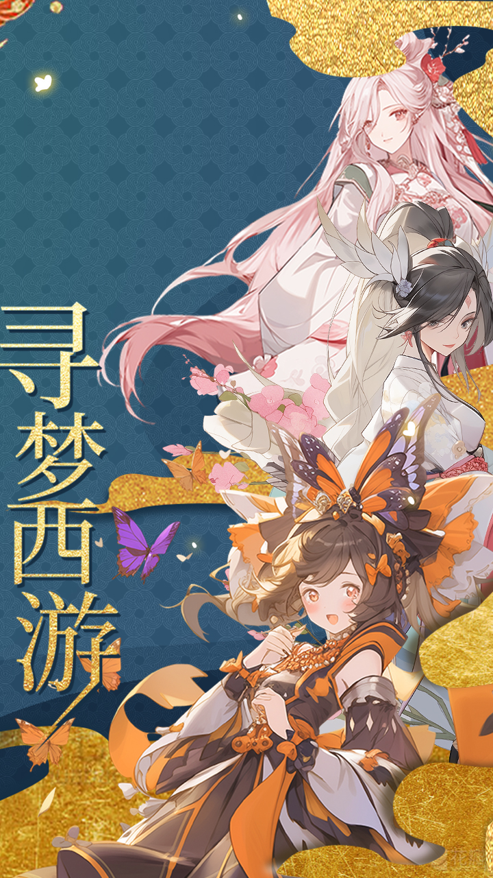 梦回西游记GM刷充神将全免
