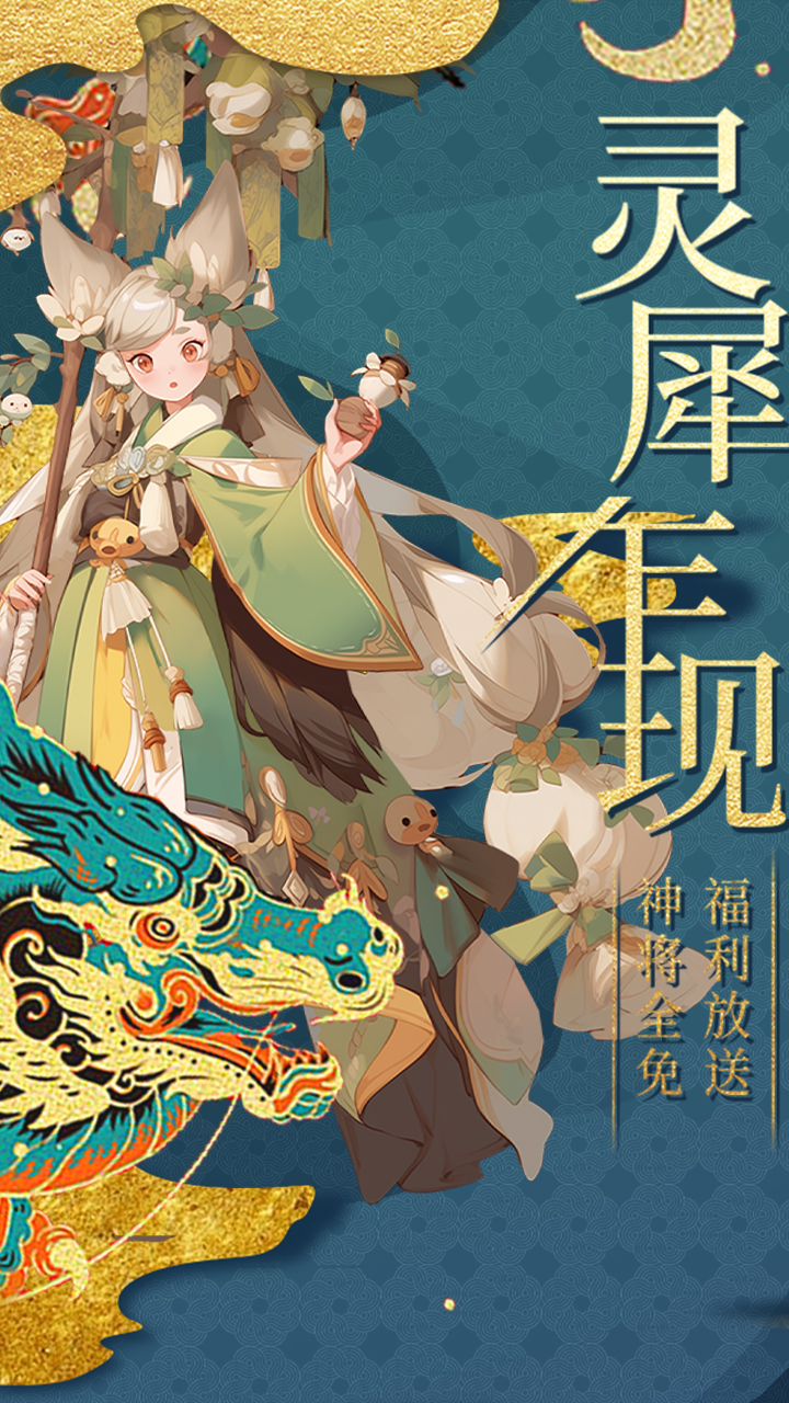 梦回西游记GM刷充神将全免