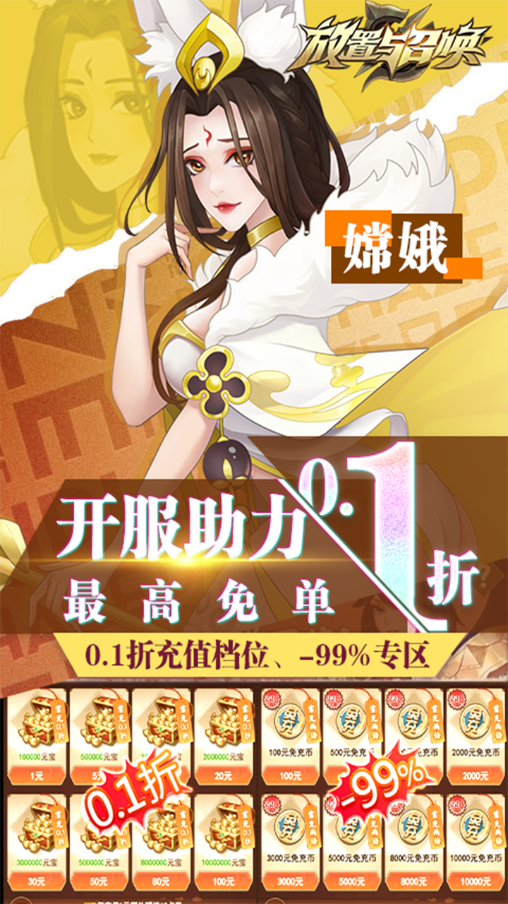放置与召唤破解版
