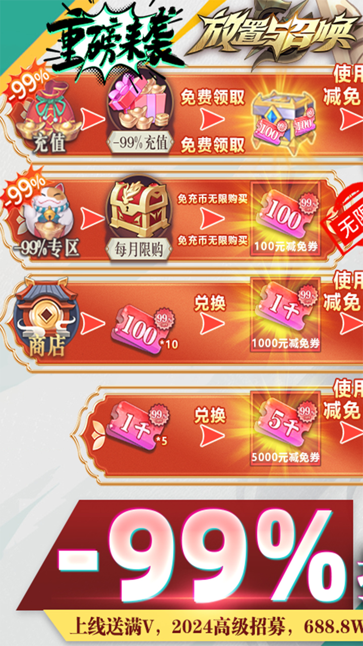 放置与召唤破解版