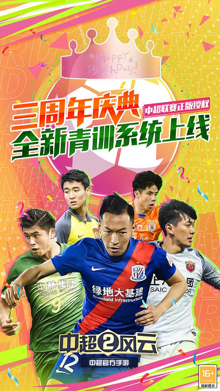 中超风云2破解版无限钻石电脑版