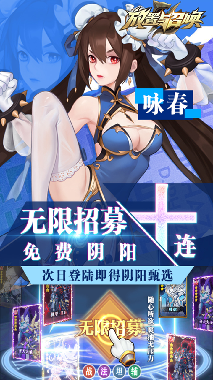 放置与召唤破解版