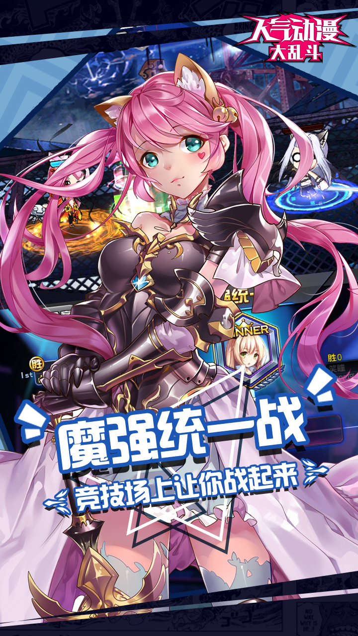 人气动漫大乱斗满v版电脑版