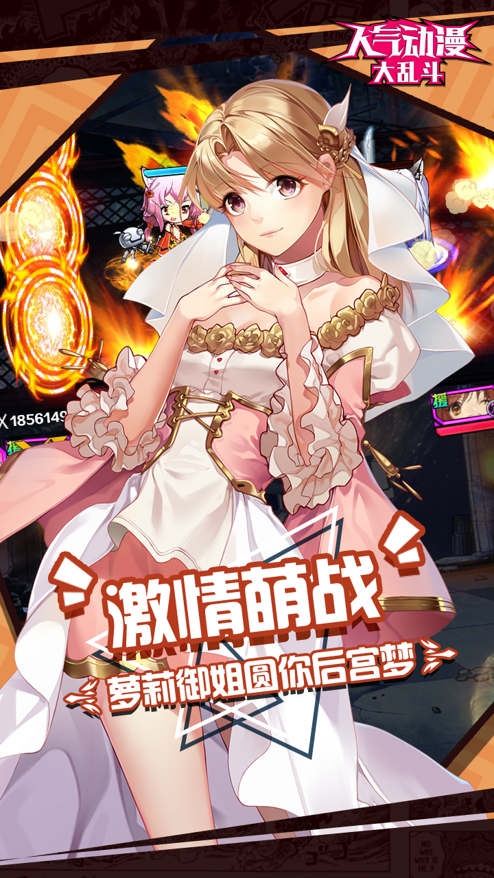 人气动漫大乱斗满v版电脑版