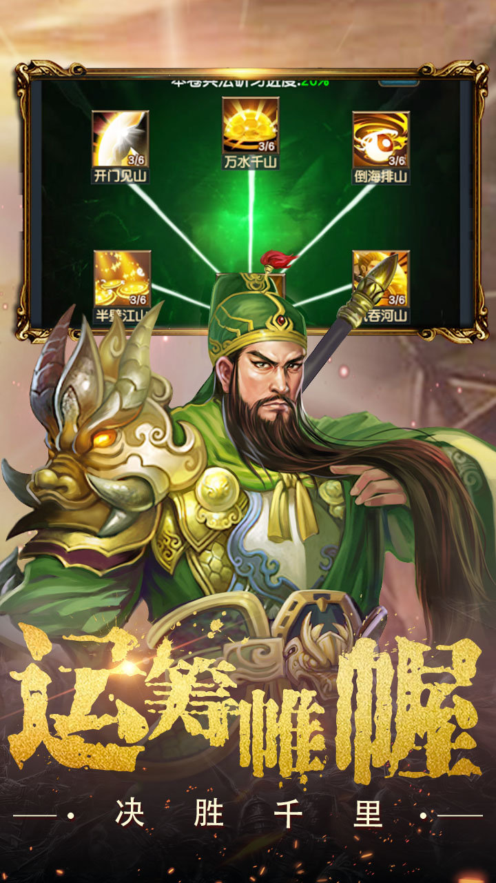 权御三国安卓安锋版