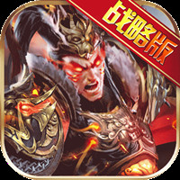 权御三国安卓安锋版