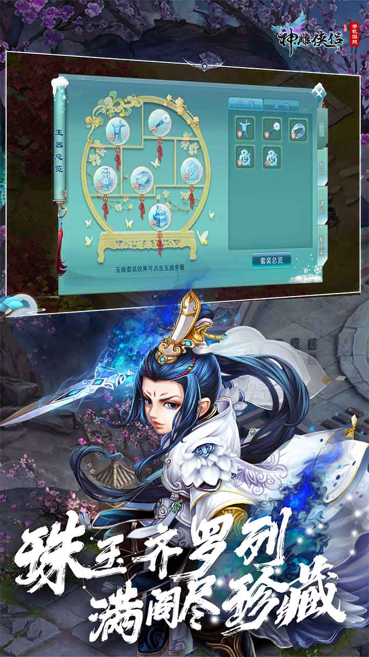 神雕侠侣手游老虎客户端