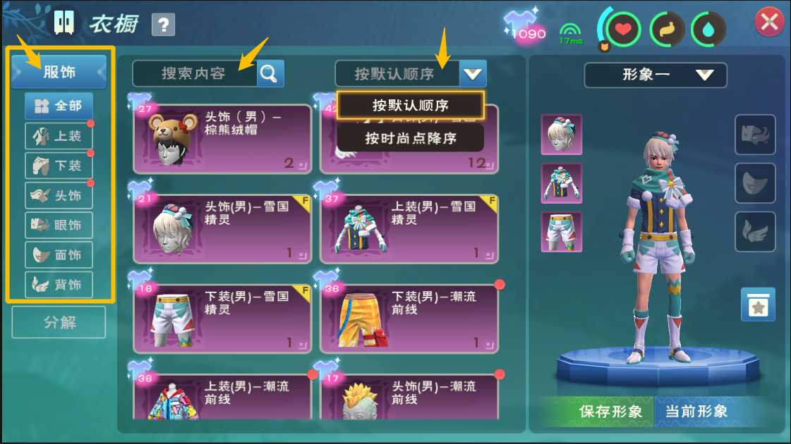 创造与魔法衣橱在哪里3
