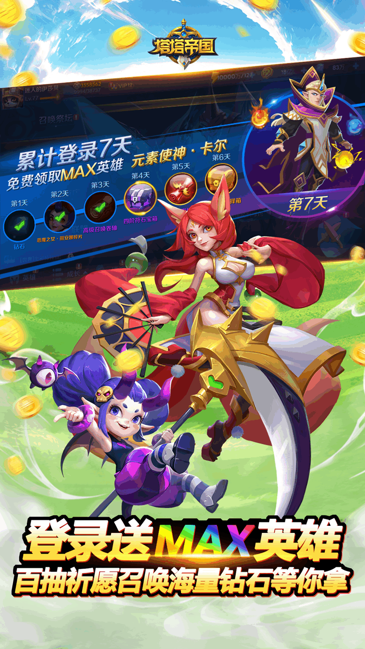 塔塔帝国破解版
