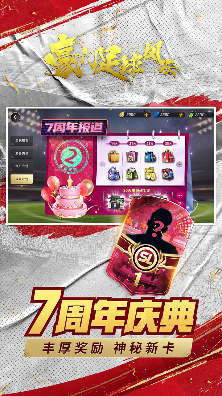 豪门足球风云满v版电脑版