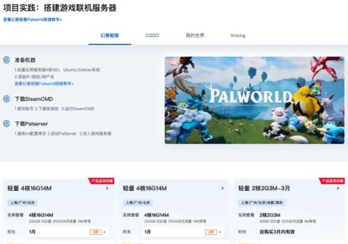 幻兽帕鲁腾讯云服务器怎么选择2