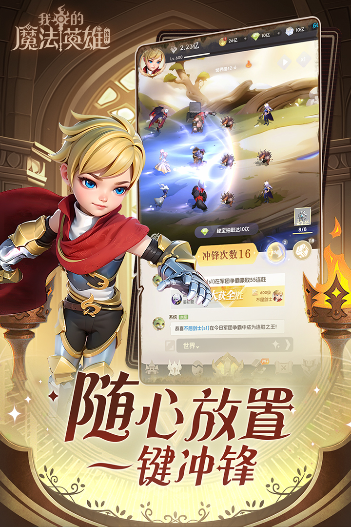 我的魔法英雄伙伴破解版电脑版
