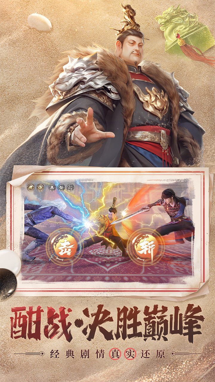 新不良人安卓版电脑版