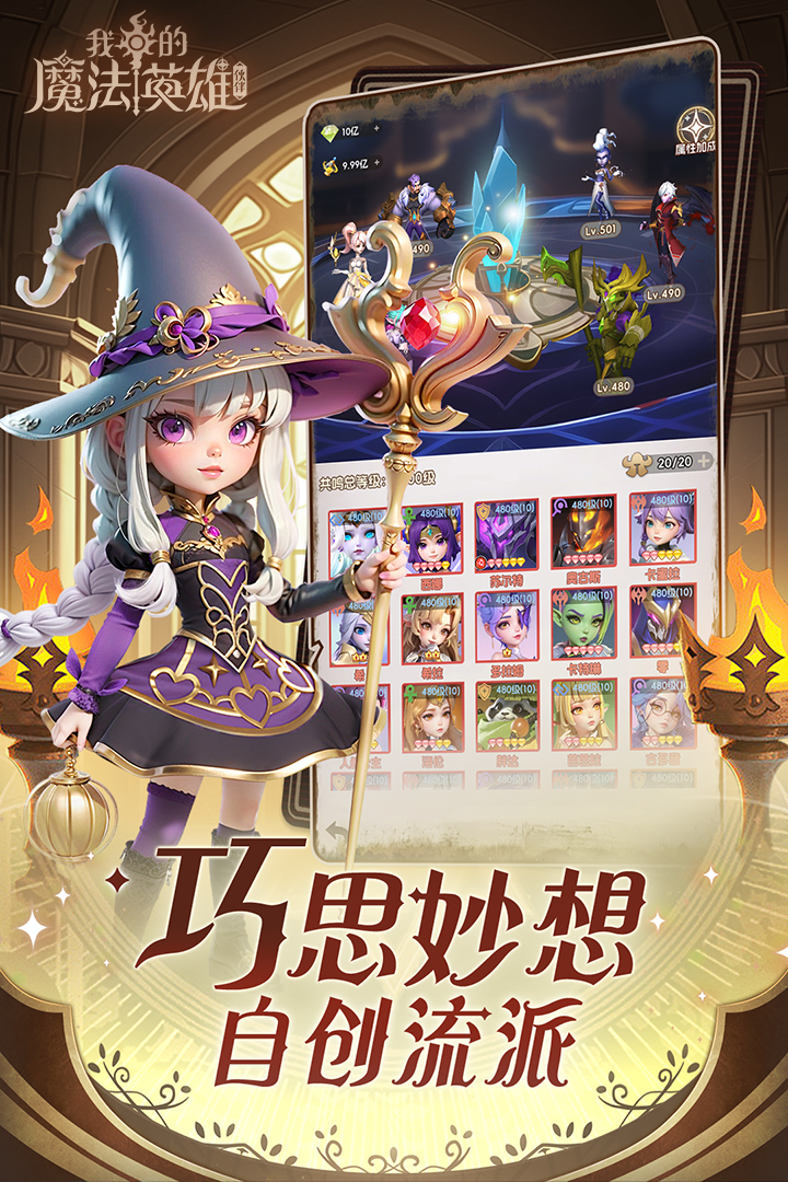 我的魔法英雄伙伴破解版电脑版