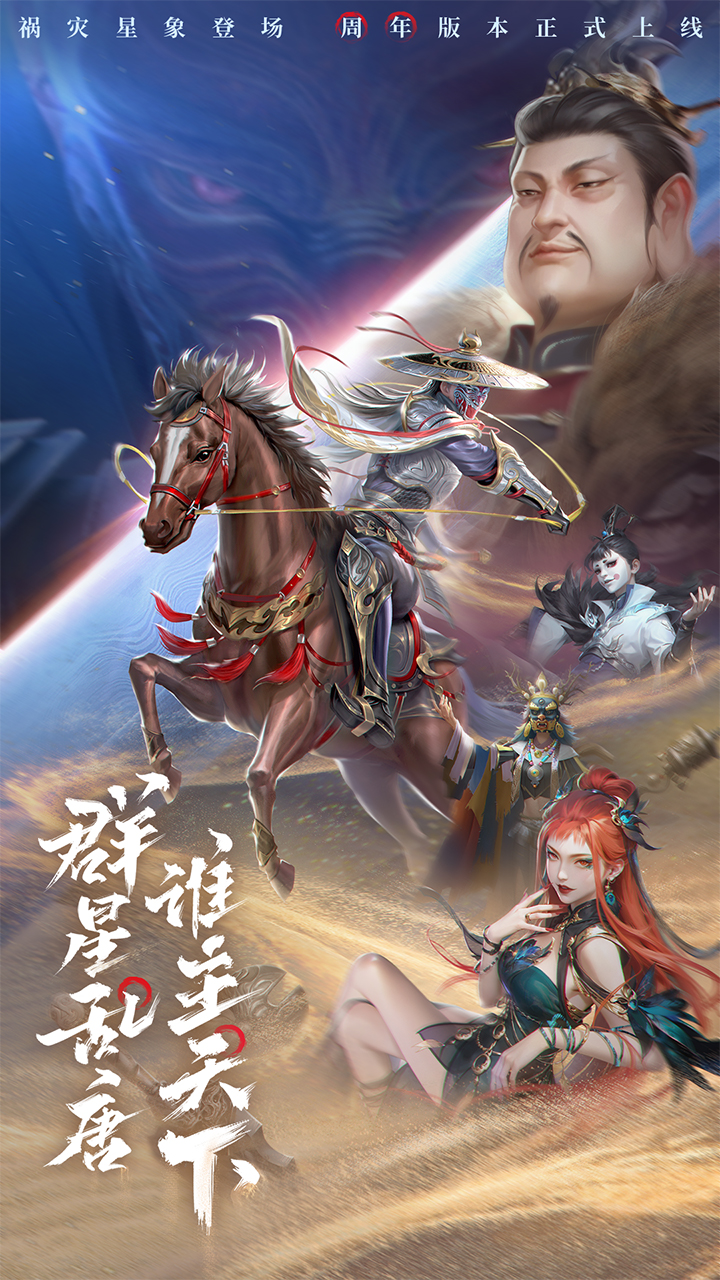 新不良人安卓版电脑版