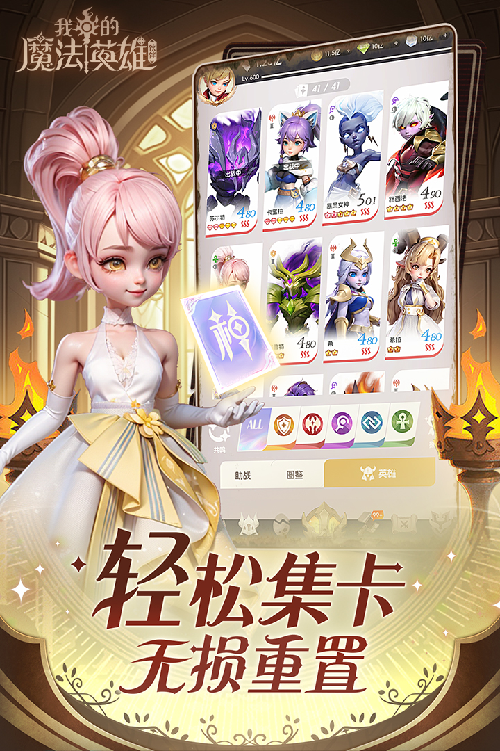 我的魔法英雄伙伴破解版电脑版